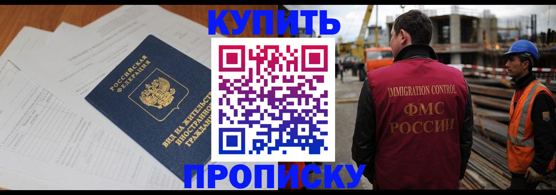 прописка в Усть-Куте