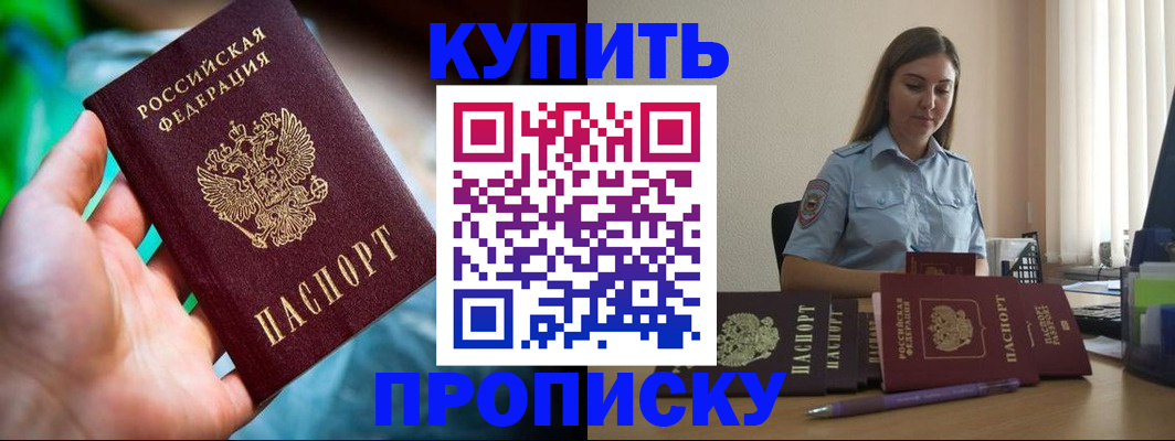 прописка законно в Усть-Куте